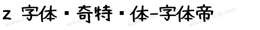 z 字体传奇特战体字体转换
